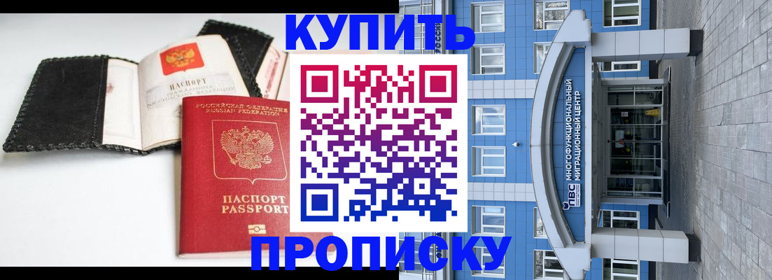 прописка гарантия в Прохладном