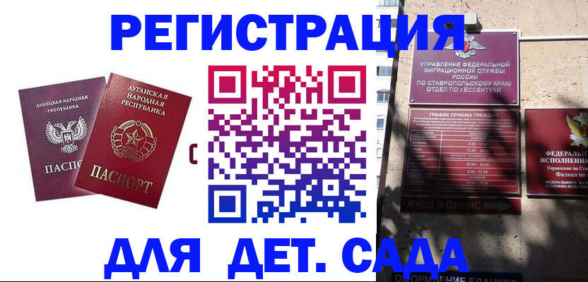 временная регистрация для всех в Прохладном