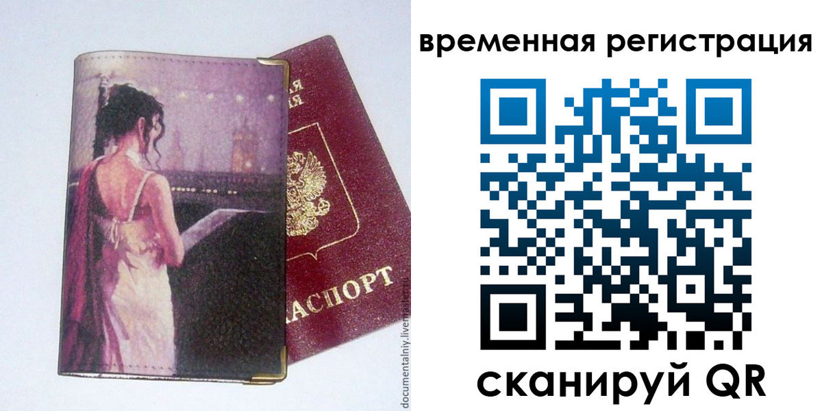 временная регистрация собственник в Прохладном