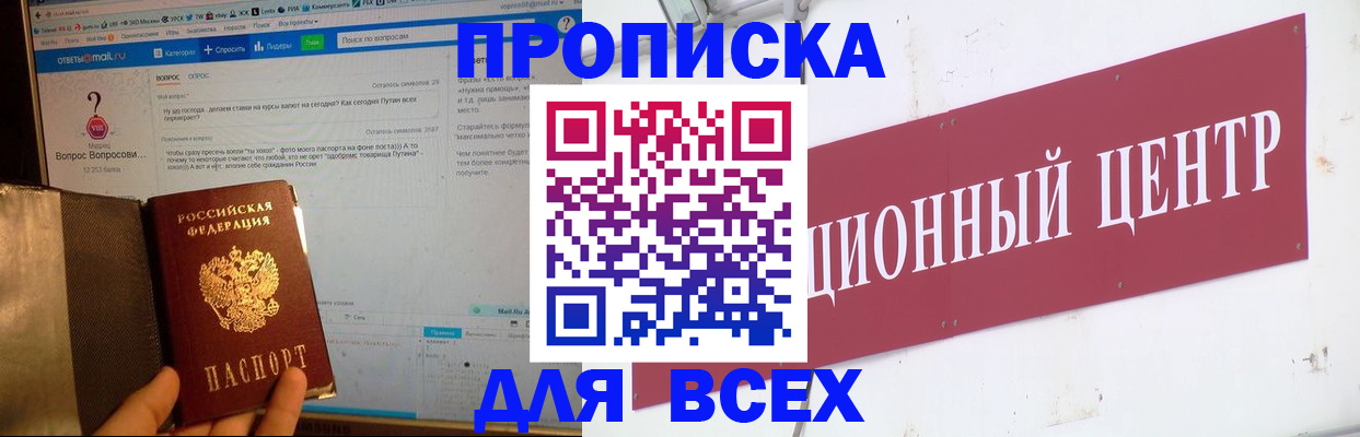 временная прописка в Прохладном