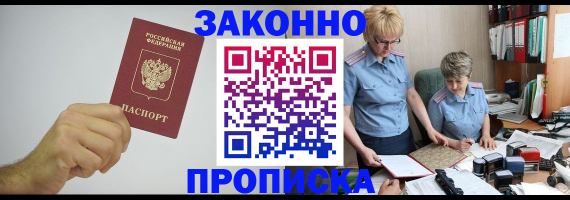 прописка в Прохладном