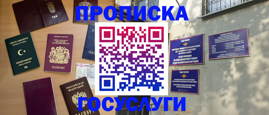 временная регистрация для школы в Прохладном