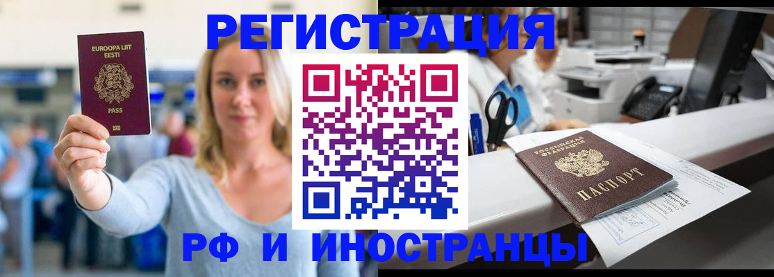 временная регистрация законно в Прохладном