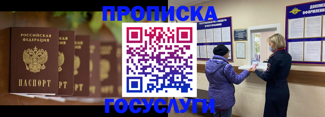 купить прописку в Прохладном
