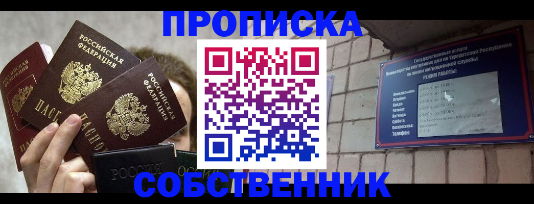 прописка регистрация в Прохладном