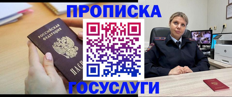 временная регистрация в Прохладном