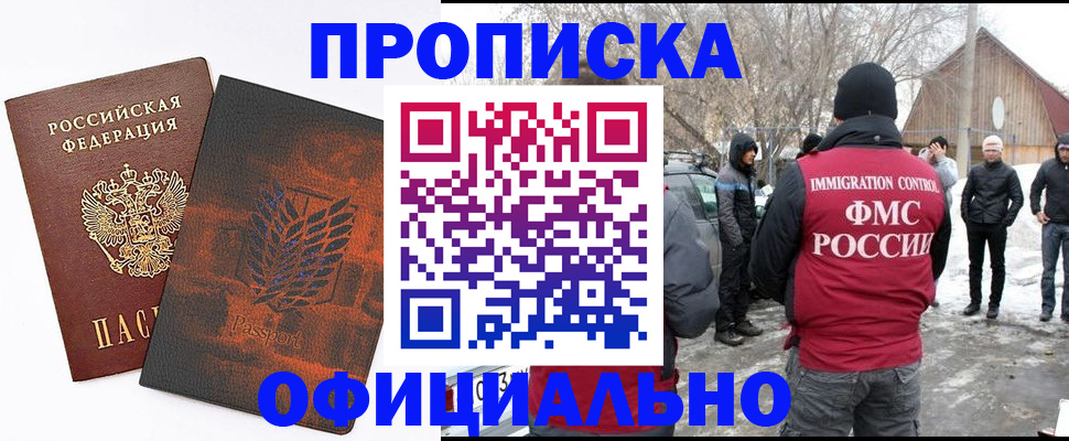 прописка от собственника в Прохладном