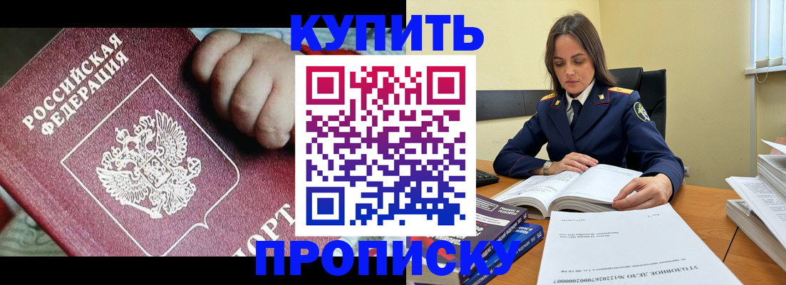 прописка поиск в Прохладном