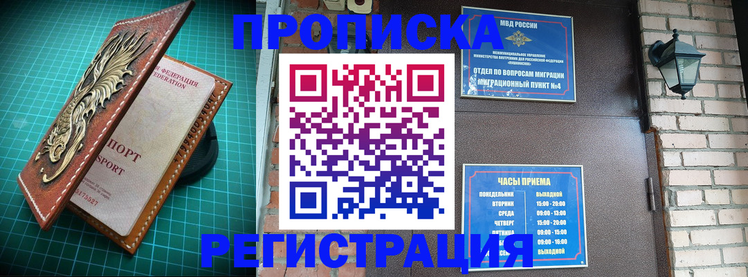 временная регистрация собственник в Прохладном