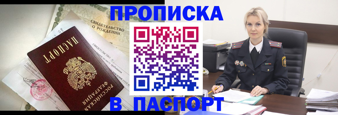временная регистрация недорого в Прохладном